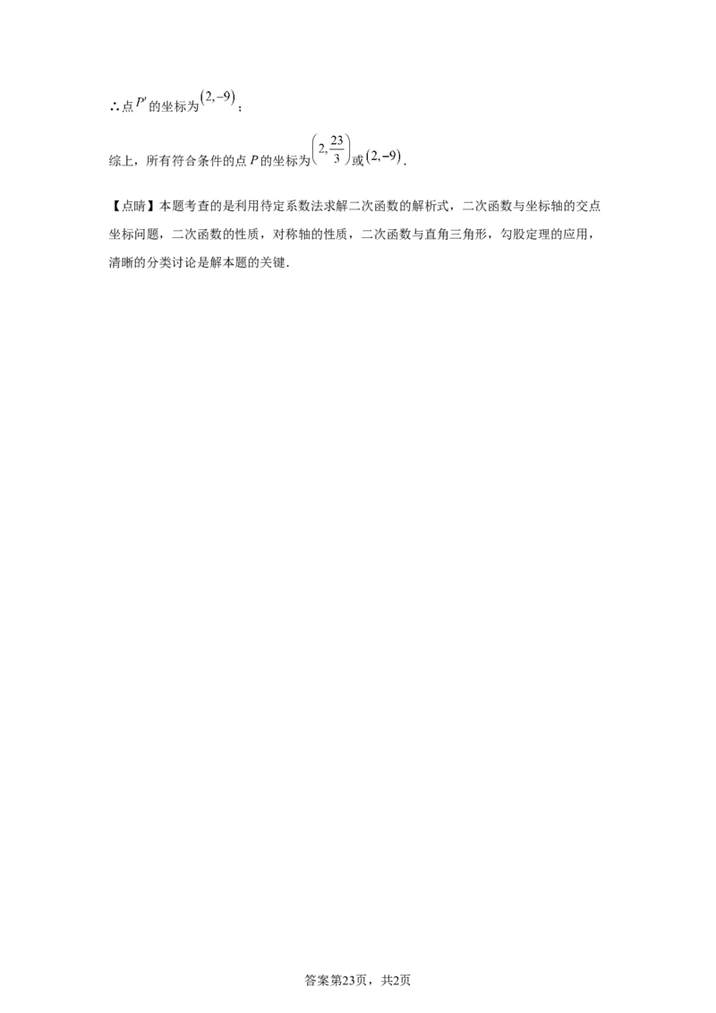 2025年山东省东营市中考数学试题_2.2015-2025年中考数学_2.2025各省市数学_山东