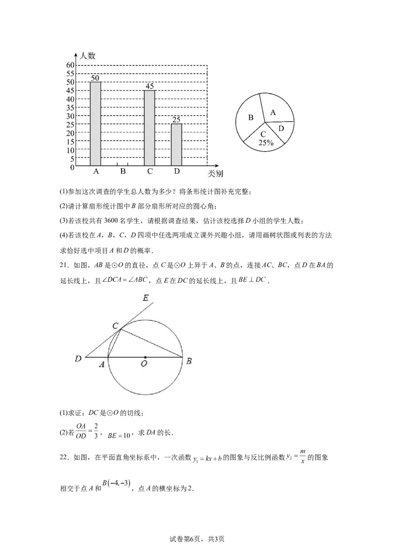 2025年山东省东营市中考数学试题_2.2015-2025年中考数学_2.2025各省市数学_山东
