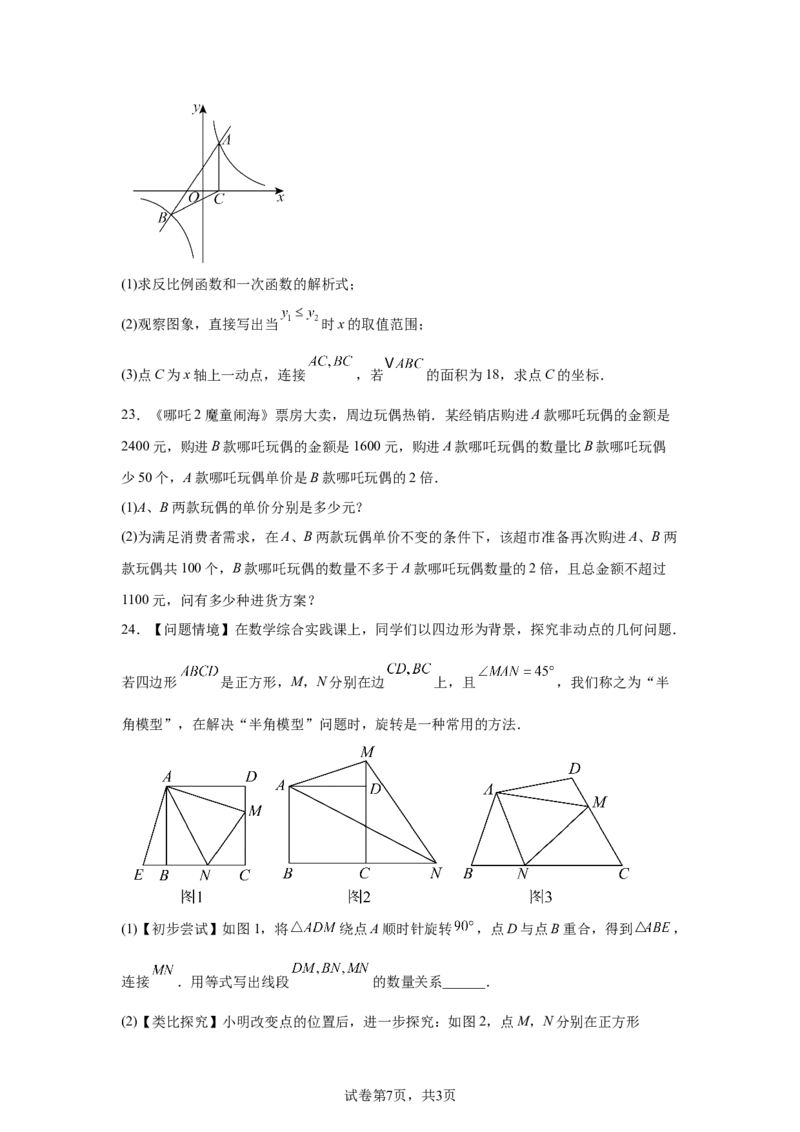 2025年山东省东营市中考数学试题_2.2015-2025年中考数学_2.2025各省市数学_山东
