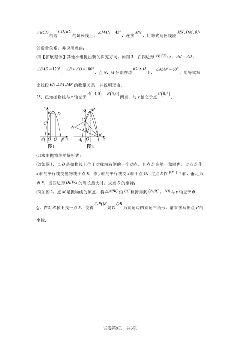 2025年山东省东营市中考数学试题_2.2015-2025年中考数学_2.2025各省市数学_山东