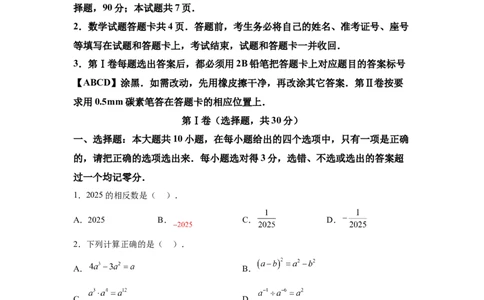 2025年山东省东营市中考数学试题_2.2015-2025年中考数学_2.2025各省市数学_山东