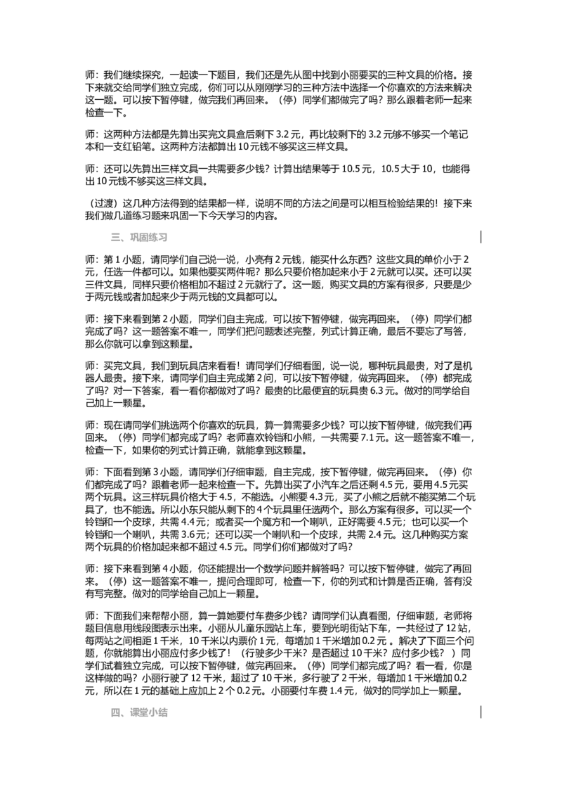 第4课时解决问题_1-6年级下册_R3数下新插图版_旧教材资源_R3数下教案+学案_慕课堂版教案_7小数的初步认识