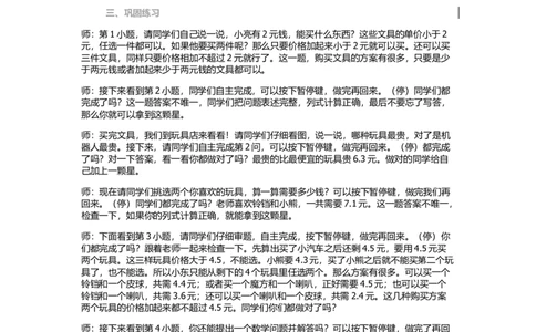 第4课时解决问题_1-6年级下册_R3数下新插图版_旧教材资源_R3数下教案+学案_慕课堂版教案_7小数的初步认识