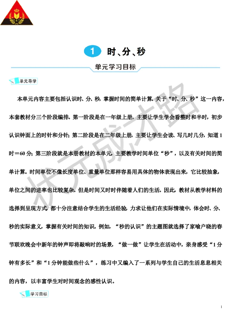 第1课时秒的认识_1-6年级上册_数学3年级上册教学资源包（新教材2025秋）_旧教材课件_导学案新版_1时、分、秒