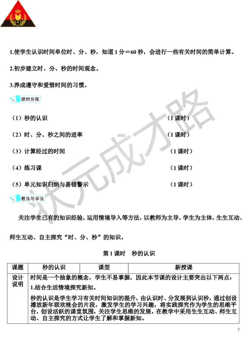 第1课时秒的认识_1-6年级上册_数学3年级上册教学资源包（新教材2025秋）_旧教材课件_导学案新版_1时、分、秒