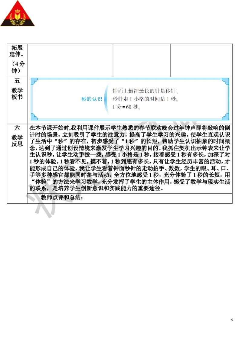 第1课时秒的认识_1-6年级上册_数学3年级上册教学资源包（新教材2025秋）_旧教材课件_导学案新版_1时、分、秒