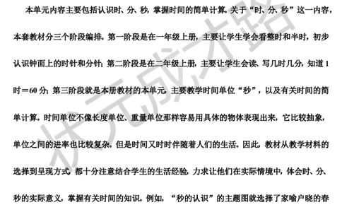 第1课时秒的认识_1-6年级上册_数学3年级上册教学资源包（新教材2025秋）_旧教材课件_导学案新版_1时、分、秒