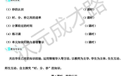 第1课时秒的认识_1-6年级上册_数学3年级上册教学资源包（新教材2025秋）_旧教材课件_导学案新版_1时、分、秒