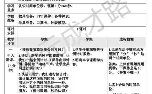 第1课时秒的认识_1-6年级上册_数学3年级上册教学资源包（新教材2025秋）_旧教材课件_导学案新版_1时、分、秒