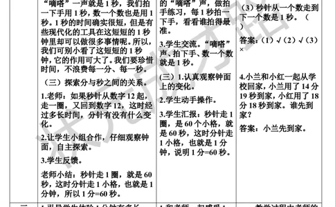 第1课时秒的认识_1-6年级上册_数学3年级上册教学资源包（新教材2025秋）_旧教材课件_导学案新版_1时、分、秒