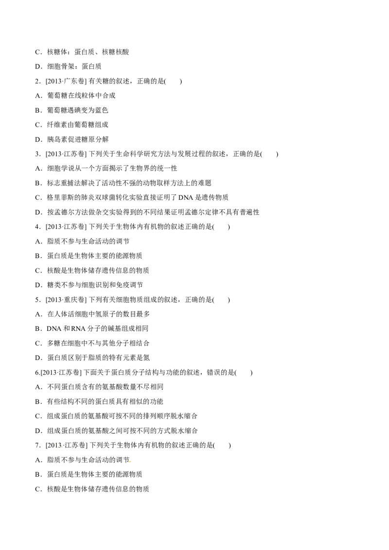 专题01细胞的组成与结构-十年（2012-2021）高考生物真题分项汇编（全国通用）（原卷版）_高考真题分类汇编(2012-2022)生物_高考真题分项汇编(2012-2021)生物