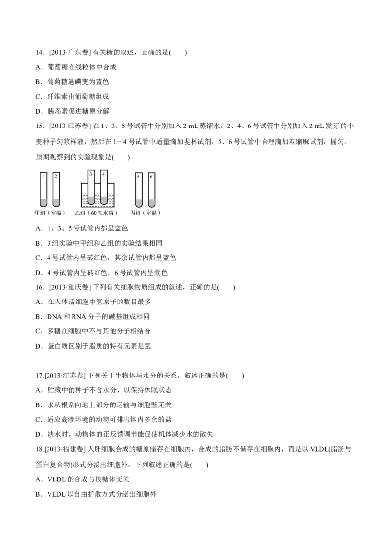 专题01细胞的组成与结构-十年（2012-2021）高考生物真题分项汇编（全国通用）（原卷版）_高考真题分类汇编(2012-2022)生物_高考真题分项汇编(2012-2021)生物