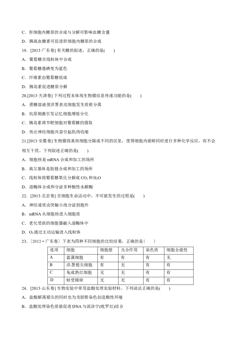 专题01细胞的组成与结构-十年（2012-2021）高考生物真题分项汇编（全国通用）（原卷版）_高考真题分类汇编(2012-2022)生物_高考真题分项汇编(2012-2021)生物