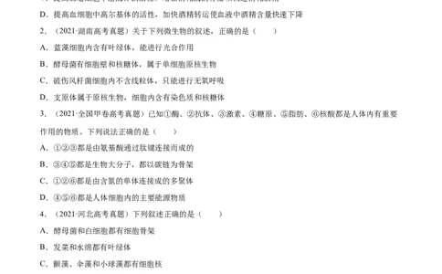 专题01细胞的组成与结构-十年（2012-2021）高考生物真题分项汇编（全国通用）（原卷版）_高考真题分类汇编(2012-2022)生物_高考真题分项汇编(2012-2021)生物