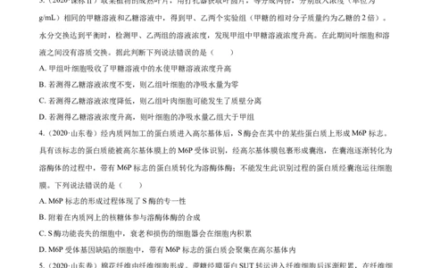 专题01细胞的组成与结构-十年（2012-2021）高考生物真题分项汇编（全国通用）（原卷版）_高考真题分类汇编(2012-2022)生物_高考真题分项汇编(2012-2021)生物