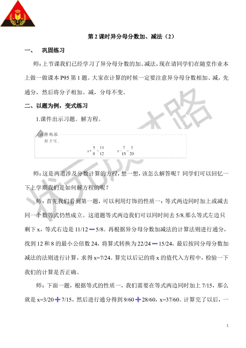 4.异分母分数加、减法（2）_1-6年级下册_R5数下新插图版_R5数下教案+学案_慕课堂教案_6分数的加法和减法