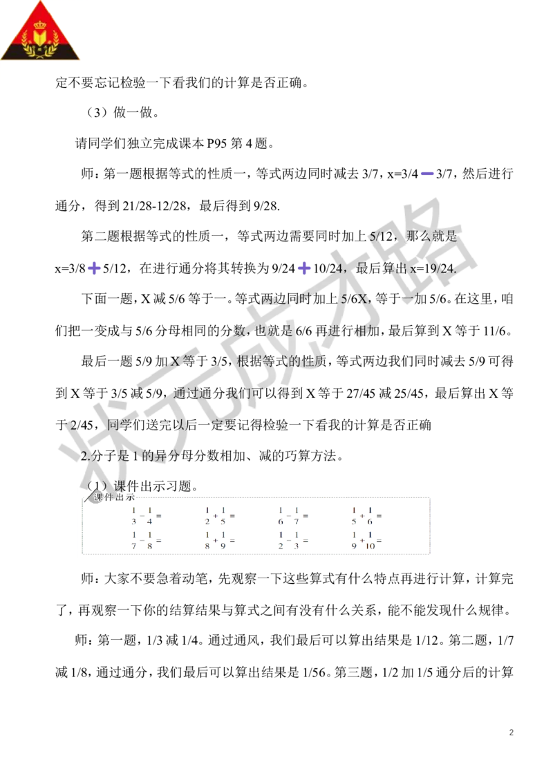 4.异分母分数加、减法（2）_1-6年级下册_R5数下新插图版_R5数下教案+学案_慕课堂教案_6分数的加法和减法