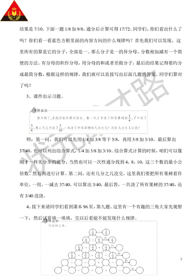 4.异分母分数加、减法（2）_1-6年级下册_R5数下新插图版_R5数下教案+学案_慕课堂教案_6分数的加法和减法