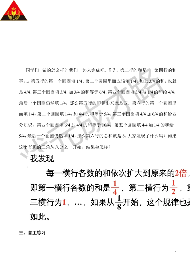 4.异分母分数加、减法（2）_1-6年级下册_R5数下新插图版_R5数下教案+学案_慕课堂教案_6分数的加法和减法