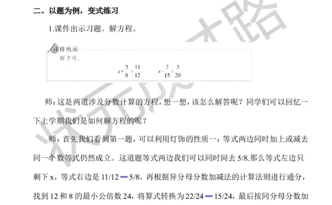 4.异分母分数加、减法（2）_1-6年级下册_R5数下新插图版_R5数下教案+学案_慕课堂教案_6分数的加法和减法