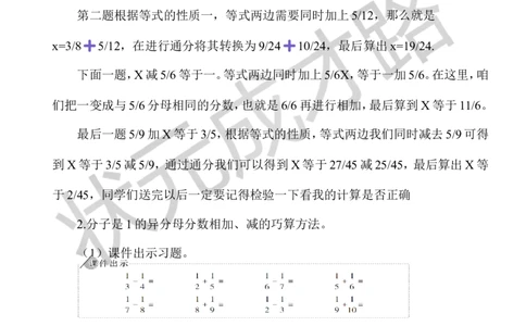 4.异分母分数加、减法（2）_1-6年级下册_R5数下新插图版_R5数下教案+学案_慕课堂教案_6分数的加法和减法