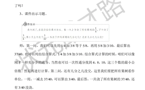 4.异分母分数加、减法（2）_1-6年级下册_R5数下新插图版_R5数下教案+学案_慕课堂教案_6分数的加法和减法