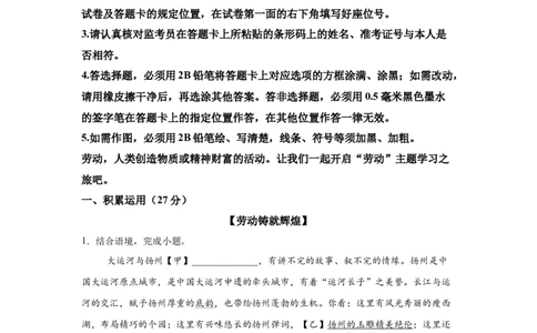 2025年江苏省扬州市中考语文真题_1.2015-2025年中考语文_1.2025各省市语文_江苏