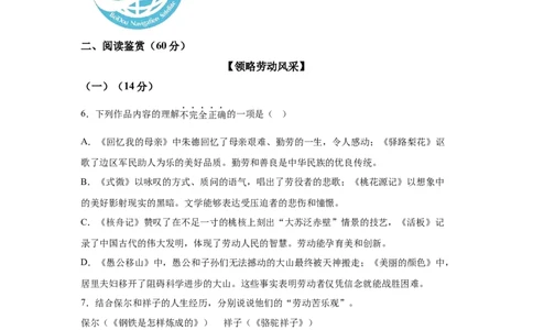 2025年江苏省扬州市中考语文真题_1.2015-2025年中考语文_1.2025各省市语文_江苏