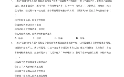 大单元六《我国的全过程人民民主》精典小练习（原卷版）_42025年新高考资料_二轮复习_大单元小练习2025年高考政治二轮复习16个大单元精典练习（全国通用）344167116