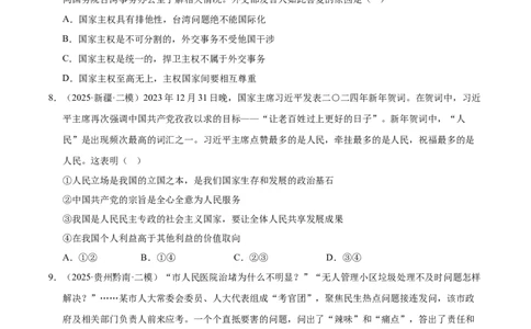 大单元六《我国的全过程人民民主》精典小练习（原卷版）_42025年新高考资料_二轮复习_大单元小练习2025年高考政治二轮复习16个大单元精典练习（全国通用）344167116