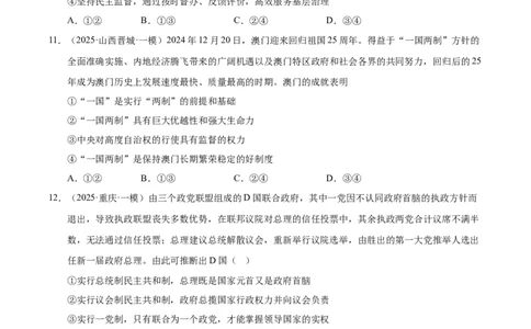 大单元六《我国的全过程人民民主》精典小练习（原卷版）_42025年新高考资料_二轮复习_大单元小练习2025年高考政治二轮复习16个大单元精典练习（全国通用）344167116