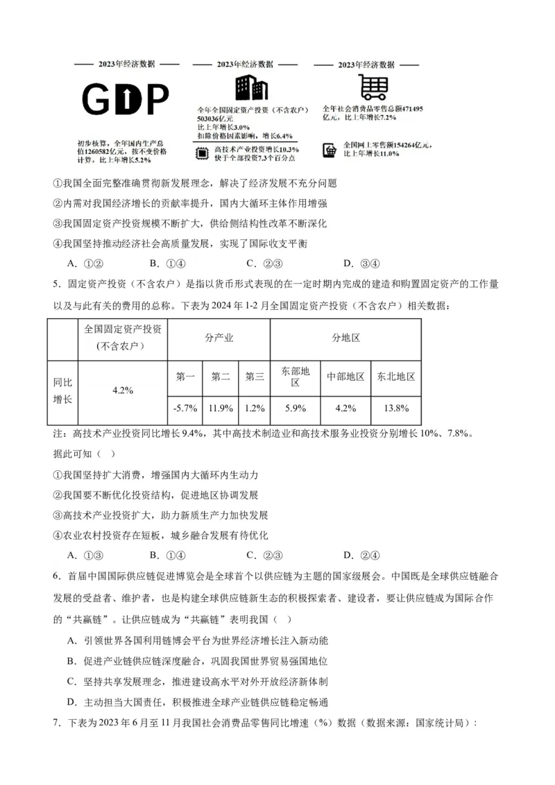 第三课我国的经济发展练习（原卷版）2024-2025学年高三政治一轮复习统编版必修必修二经济与社会_42025年新高考资料_一轮复习_必修二《经济与社会》