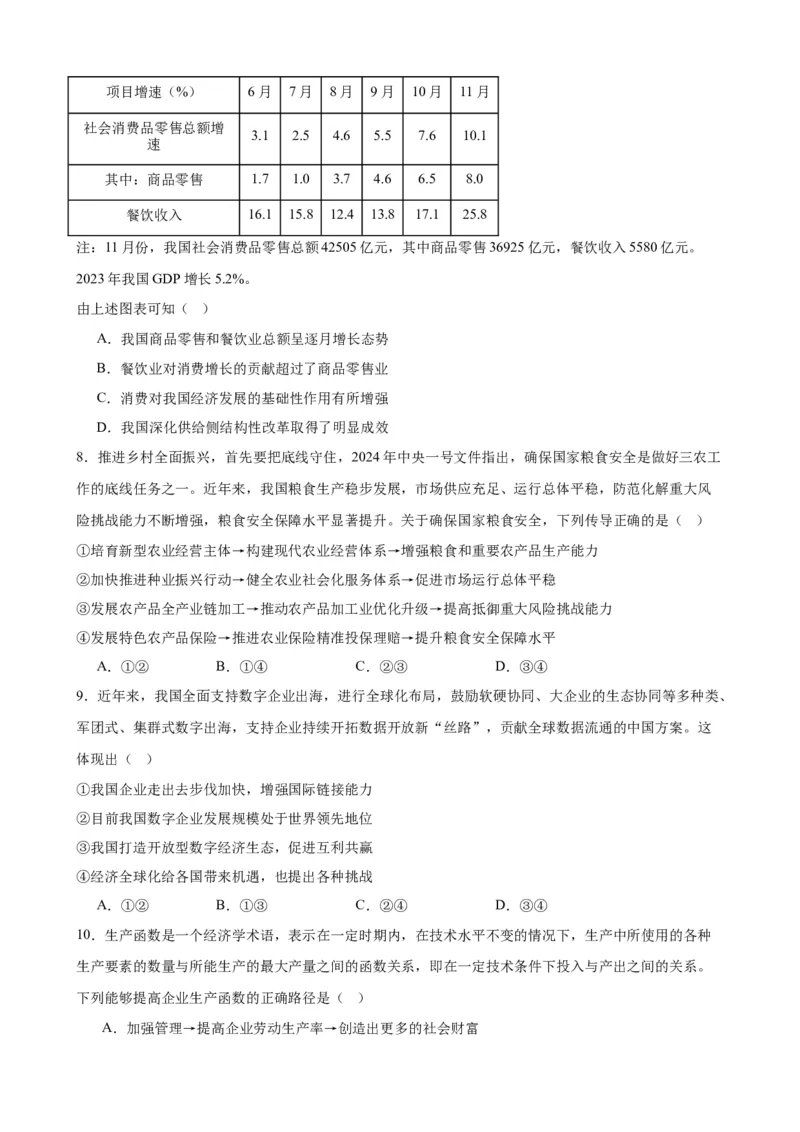 第三课我国的经济发展练习（原卷版）2024-2025学年高三政治一轮复习统编版必修必修二经济与社会_42025年新高考资料_一轮复习_必修二《经济与社会》