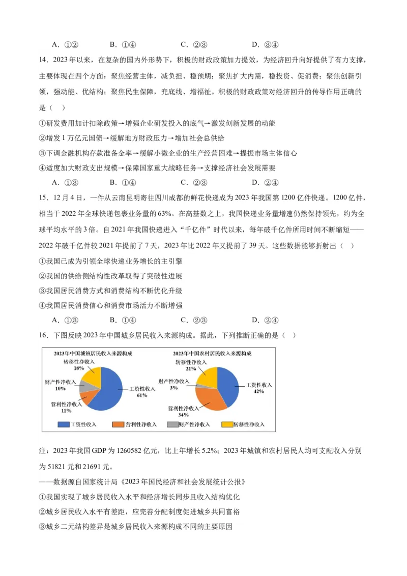 第三课我国的经济发展练习（原卷版）2024-2025学年高三政治一轮复习统编版必修必修二经济与社会_42025年新高考资料_一轮复习_必修二《经济与社会》