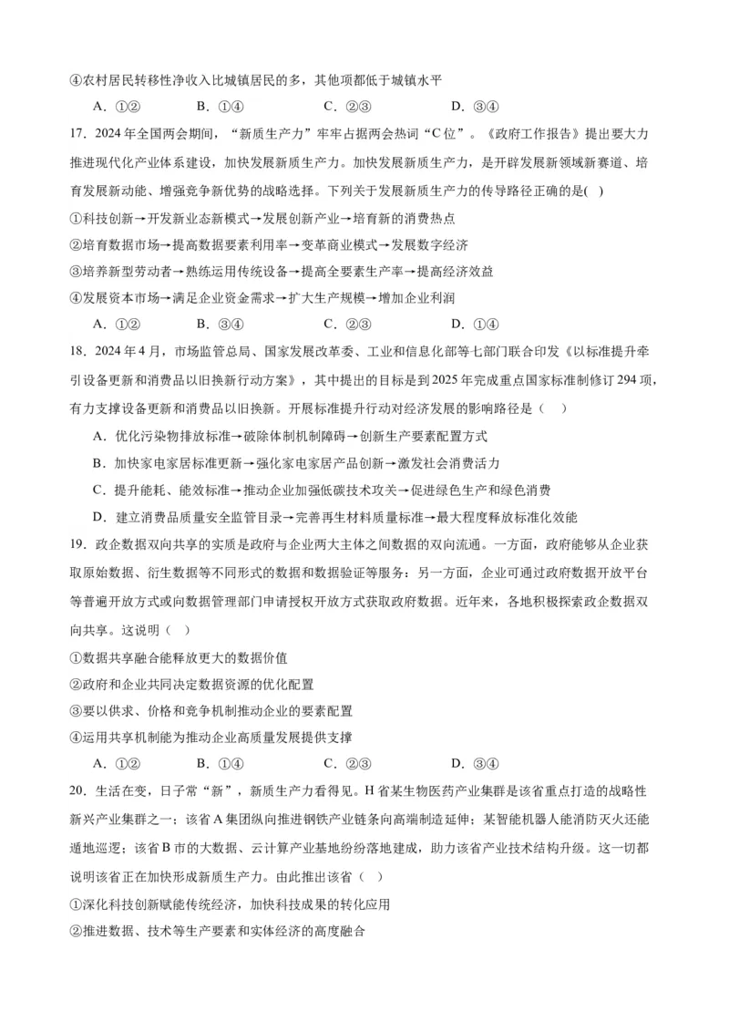 第三课我国的经济发展练习（原卷版）2024-2025学年高三政治一轮复习统编版必修必修二经济与社会_42025年新高考资料_一轮复习_必修二《经济与社会》