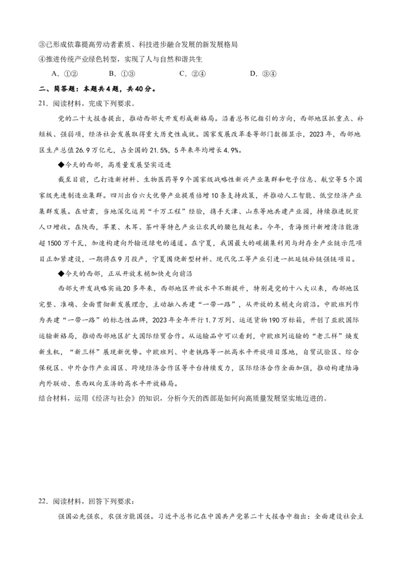 第三课我国的经济发展练习（原卷版）2024-2025学年高三政治一轮复习统编版必修必修二经济与社会_42025年新高考资料_一轮复习_必修二《经济与社会》