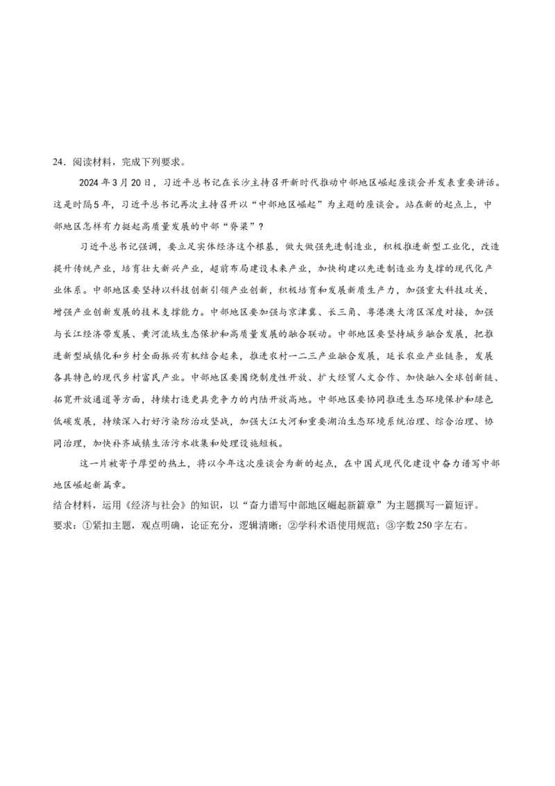 第三课我国的经济发展练习（原卷版）2024-2025学年高三政治一轮复习统编版必修必修二经济与社会_42025年新高考资料_一轮复习_必修二《经济与社会》