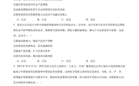 第三课我国的经济发展练习（原卷版）2024-2025学年高三政治一轮复习统编版必修必修二经济与社会_42025年新高考资料_一轮复习_必修二《经济与社会》