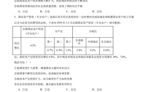 第三课我国的经济发展练习（原卷版）2024-2025学年高三政治一轮复习统编版必修必修二经济与社会_42025年新高考资料_一轮复习_必修二《经济与社会》