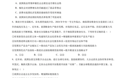 第三课我国的经济发展练习（原卷版）2024-2025学年高三政治一轮复习统编版必修必修二经济与社会_42025年新高考资料_一轮复习_必修二《经济与社会》