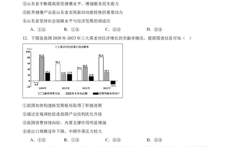 第三课我国的经济发展练习（原卷版）2024-2025学年高三政治一轮复习统编版必修必修二经济与社会_42025年新高考资料_一轮复习_必修二《经济与社会》