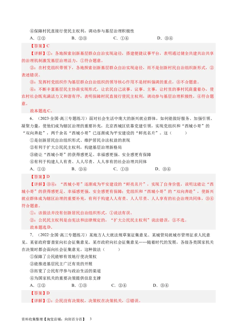 第二课我国公民的政治参与（好题过关）（解析版）_通用版（老高考）复习资料_2024年复习资料_完备战2024年高考政治一轮复习考点帮（全国通用&middot;人教版）_必修二《政治生活》