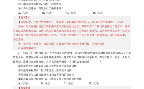 第二课我国公民的政治参与（好题过关）（解析版）_通用版（老高考）复习资料_2024年复习资料_完备战2024年高考政治一轮复习考点帮（全国通用&middot;人教版）_必修二《政治生活》