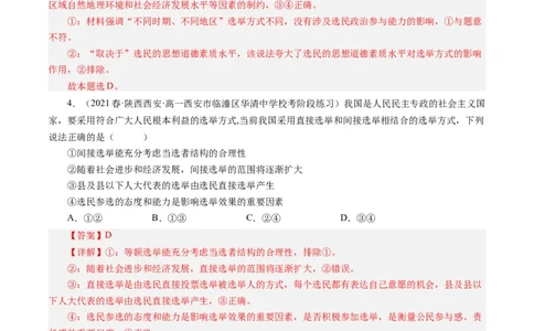 第二课我国公民的政治参与（好题过关）（解析版）_通用版（老高考）复习资料_2024年复习资料_完备战2024年高考政治一轮复习考点帮（全国通用&middot;人教版）_必修二《政治生活》