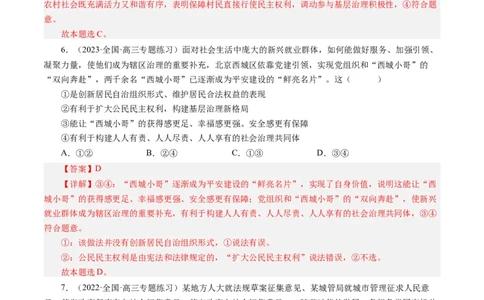 第二课我国公民的政治参与（好题过关）（解析版）_通用版（老高考）复习资料_2024年复习资料_完备战2024年高考政治一轮复习考点帮（全国通用&middot;人教版）_必修二《政治生活》