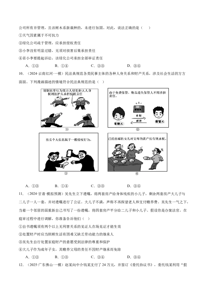 专题13民事权利义务家庭婚姻（练习）（原卷版）_42025年新高考资料_二轮复习_上好课2025年高考政治二轮复习讲练测（新高考通用）338376762