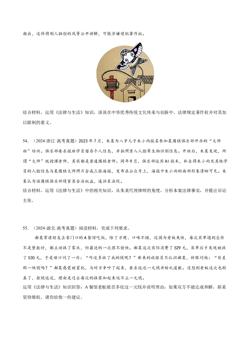 专题13民事权利义务家庭婚姻（练习）（原卷版）_42025年新高考资料_二轮复习_上好课2025年高考政治二轮复习讲练测（新高考通用）338376762