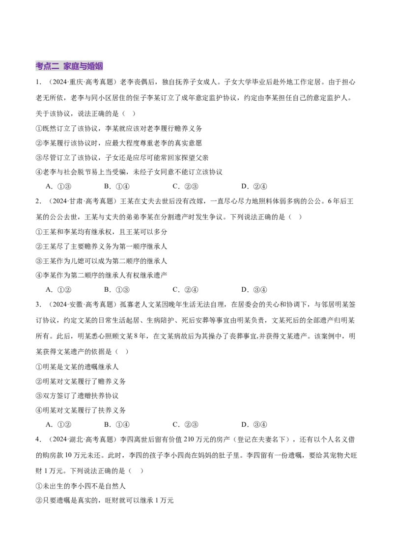 专题13民事权利义务家庭婚姻（练习）（原卷版）_42025年新高考资料_二轮复习_上好课2025年高考政治二轮复习讲练测（新高考通用）338376762