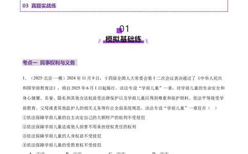 专题13民事权利义务家庭婚姻（练习）（原卷版）_42025年新高考资料_二轮复习_上好课2025年高考政治二轮复习讲练测（新高考通用）338376762