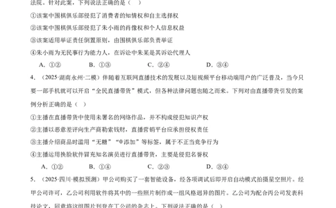 专题13民事权利义务家庭婚姻（练习）（原卷版）_42025年新高考资料_二轮复习_上好课2025年高考政治二轮复习讲练测（新高考通用）338376762